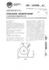 Коронный электросепаратор (патент 1284599)