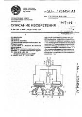 Струйный привод ориентации (патент 1751454)