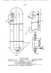 Ковшовый элеватор (патент 848424)