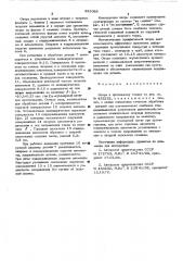 Опора к протяжному станку (патент 551089)