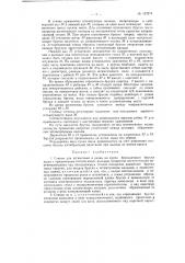 Станок для штамповки и резки на куски бесконечного бруска мыла (патент 123274)