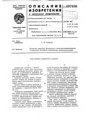 Каркас комплекса зданий (патент 697656)