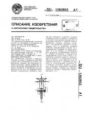 Запорное устройство с выдвижным шпинделем (патент 1263955)