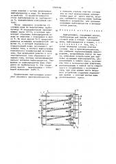 Нефтеловушка (патент 1527178)