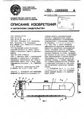 Устройство для выделения примесей из жидкости (патент 1088808)