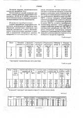 Способ переработки цирконового концентрата (патент 1754659)