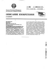 Устройство для охлаждения стенки металлургической шахтной печи (патент 2001114)