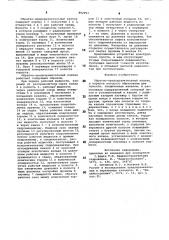 Обратно-предохранительный клапан (патент 892091)
