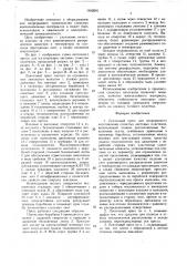 Ленточный пресс для непрерывного изготовления слоистых листовых пластиков (патент 1452691)