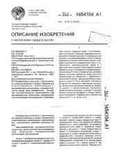 Самосвальный прицеп (патент 1654104)