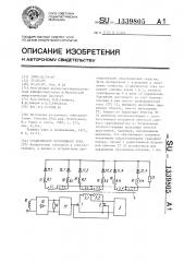 Стабилизатор постоянного тока (патент 1339805)