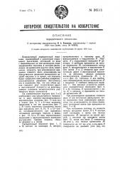 Передаточный механизм (патент 36111)