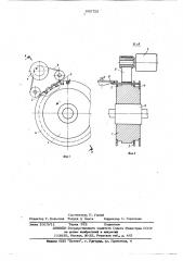 Устройство для заточки грифелей (патент 605725)