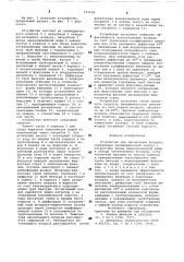 Устройство для нагнетания воздуха (патент 791638)