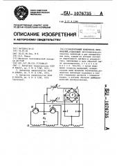 Индуктивный измеритель перемещений (патент 1076735)