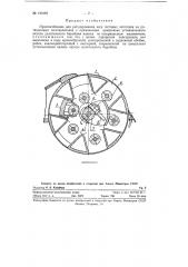 Приспособление для регулирования веса ротационных тестоделителей (патент 120182)
