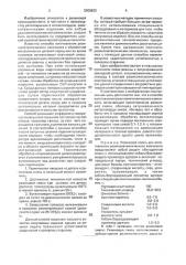 Способ изготовления резинометаллического композита (патент 2002635)