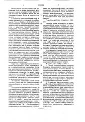 Способ транспортировки книжных блоков на брошюровочно- переплетной линии и устройство для его осуществления (патент 1743899)