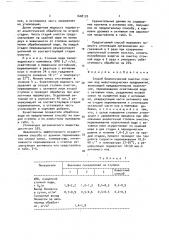 Способ биологической очистки сточных вод животноводческих предприятий (патент 1608120)