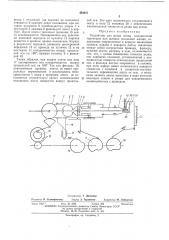 Устройство для резки ленты полужесткой гарнитуры для шляпок чесальных машин (патент 404911)