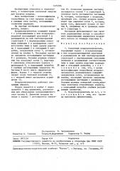 Солнечный воздухонагреватель (патент 1474394)