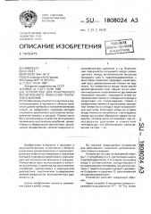 Устройство для реактивного магнетронного нанесения покрытий в вакууме (патент 1808024)