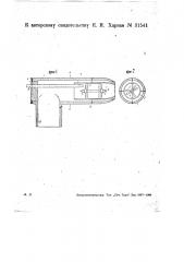 Форсунка с вертушкой (патент 31541)