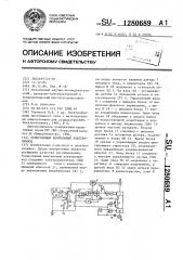 Реверсивный вентильный электропривод (патент 1280689)
