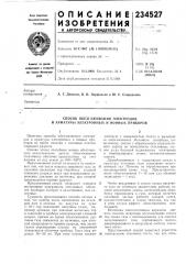 Способ обезгаживания электродов и арматуры электронных и ионных приборов (патент 234527)