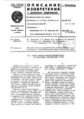 Способ прокатки листов преимущественно на реверсивных толстолистовых станах (патент 900886)