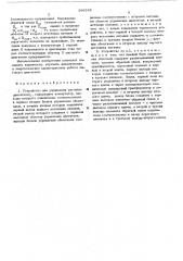 Устройство для управления шаговым двигателем (патент 566242)