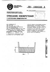 Способ изготовления катушек индуктивности (патент 1064330)