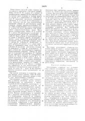 Запоминающее устройство (патент 239376)