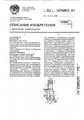 Сучкорезно-протаскивающее устройство лесозаготовительной машины (патент 1676803)