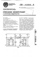 Преобразователь постоянного напряжения в трехфазное переменное (патент 1112510)