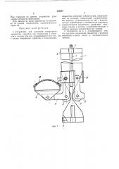 Устройство для плавания (патент 385589)