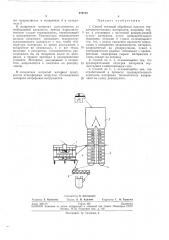 Способ тепловой обработки сыпучих термочувствительных материалов (патент 274712)