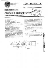 Рабочий орган скребкового конвейера (патент 1177224)