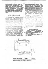 Конвейерные весы (патент 717552)