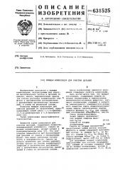 Моющая композиция для очистки деталей (патент 631525)