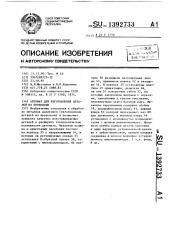 Автомат для изготовления деталей из проволоки (патент 1392733)
