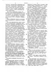 Централизованное адресное устройство (патент 451207)