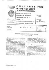 Патент ссср  170913 (патент 170913)