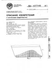 Бандаж размольного валка мельницы (патент 1377143)