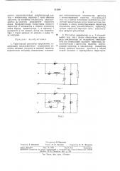 Тиристорный регулятор напряжения (патент 311364)