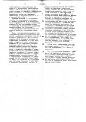 Перегрузочное устройство подвесного конвейера (патент 1041454)
