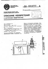 Устройство для измерения динамических усилий (патент 1013777)