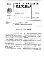Датчик с частотным выходом (патент 375470)