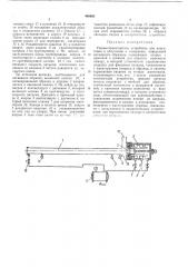 Пневмотранспортное устройство (патент 408882)