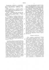 Ковш скрепера (патент 1460133)